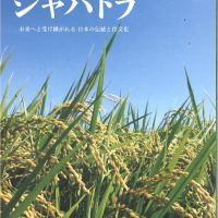 ジャパトラ10月号