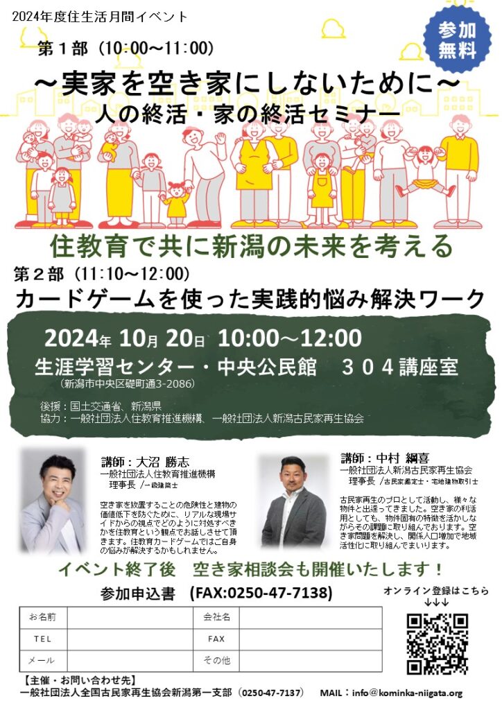 2024住生活月間チラシ新潟開催